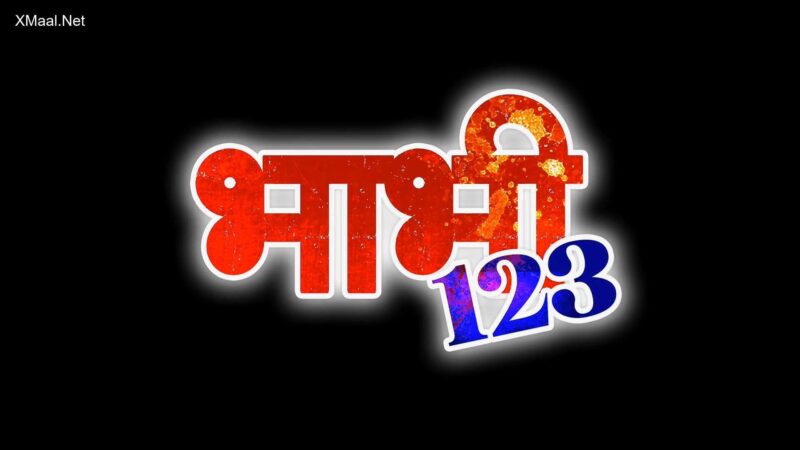 Thumbnail No 1 from Bhabhi 123 Episode 3.